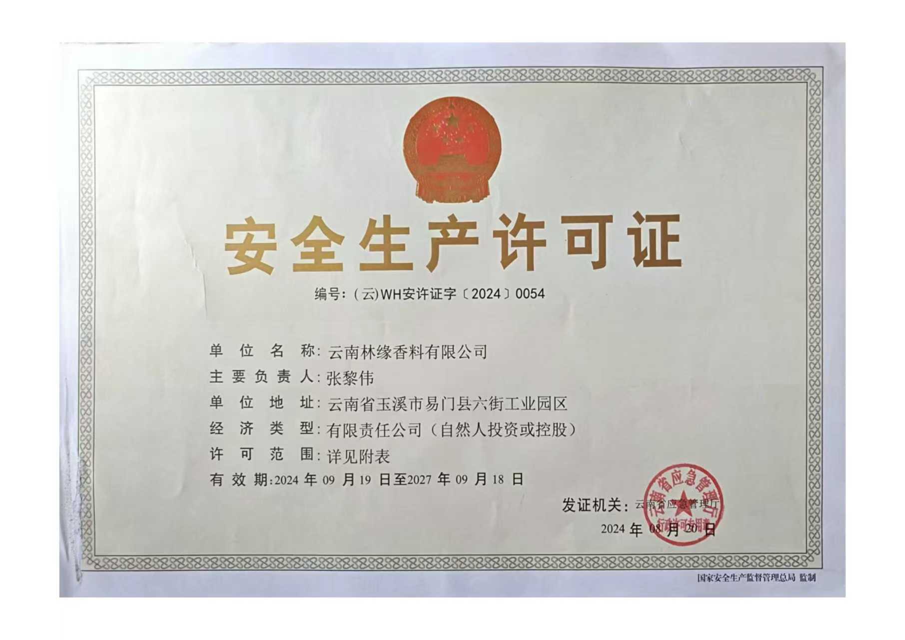 安全生產(chǎn)許可證證書(shū)